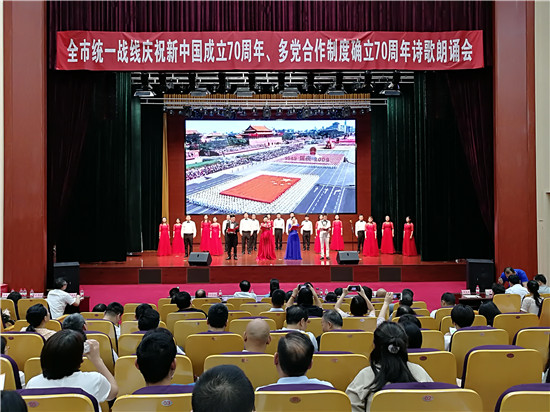 郑州市统一战线举办庆祝新中国成立70周年、多党合作制度确立70周年诗歌朗诵会
