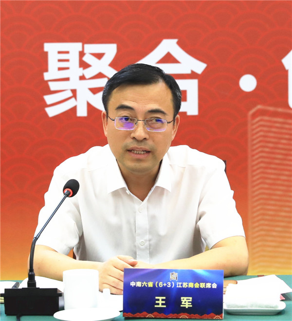 中南六省（6+3）江苏商会联席会议在郑州隆重召开