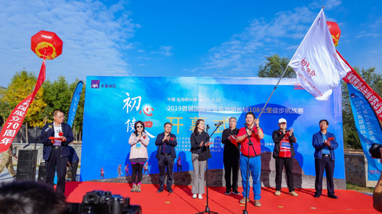 安盛保险2019首届国际企业明长城108公里徒步挑战赛正式开赛