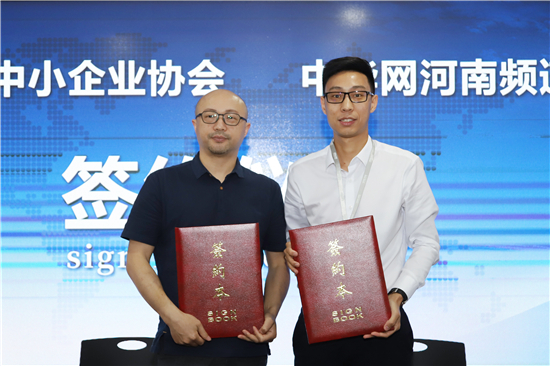合作创新共赢！中华网河南频道与郑州市中小企业协会战略合作签约仪式圆满成功