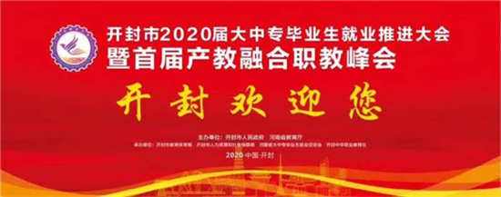 上海玖豫携手开封教投联合设立产教融合发展投资基金 初步计划募集20亿