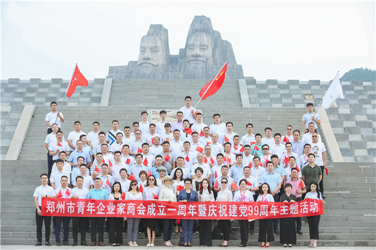 郑州市青年企业家商会举办“庆祝建党99周年暨商会成立一周年”主题活动