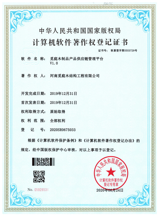 河南觅庭木结构获得国家版权局颁发的三项计算机软件著作权登记证书