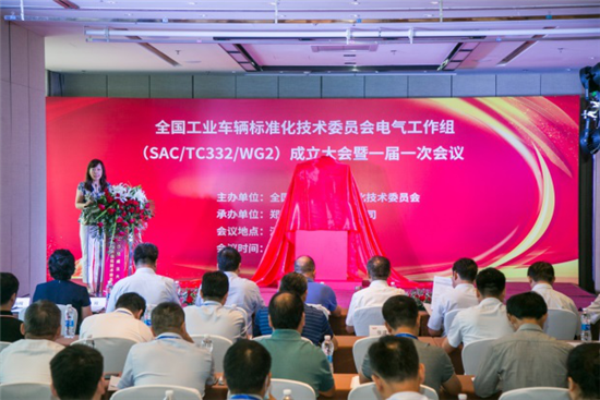 全国工业车辆标准化技术委员会电气工作组成立大会暨一届一次会议在郑州顺利召开