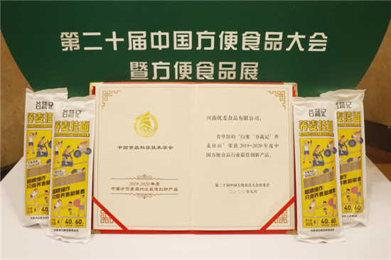 低脂高纤益处多 白象谷蔬记荞麦挂面成第二十届中国方便食品大会“香饽饽”