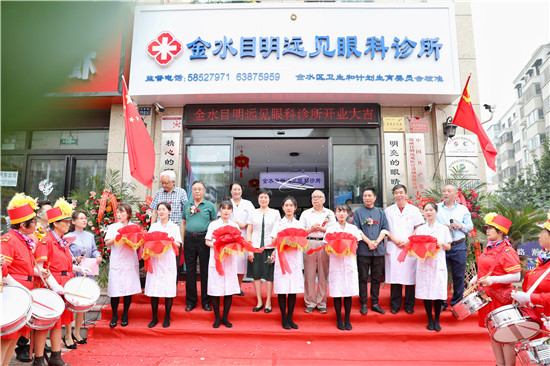 郑州金水目明远见眼科诊所正式开业 守护市民眼健康！