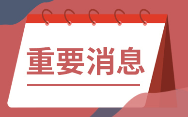广东将开展防灾减灾宣传“五进”活动 带动家庭、家长深度参与防灾减灾宣传活动